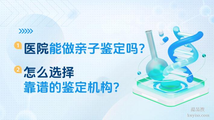 長春上戶口親子鑒定中心、機構(gòu)一覽名冊（合規(guī)合法正規(guī)機構(gòu)）