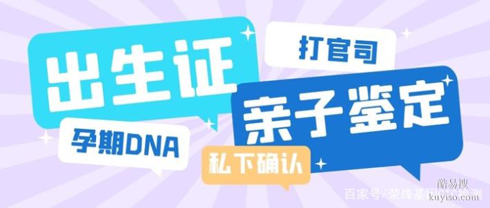 惠成都12家孕期親子鑒定機構(gòu)地址匯合推薦（需要什么材料）