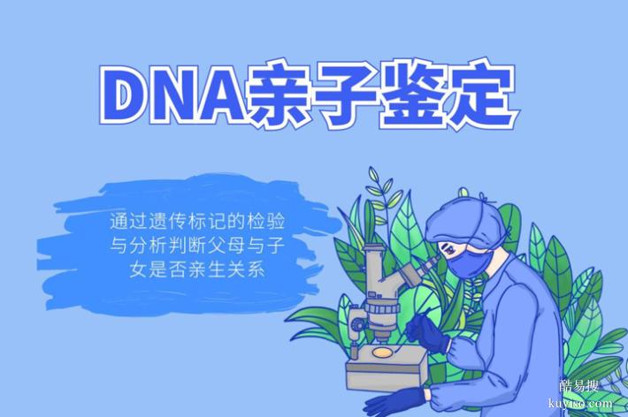 天津2025Q4上戶口親子鑒定價(jià)格表公布（正規(guī)dna鑒定中心）