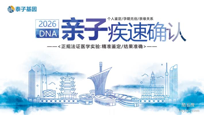 粵深圳2025Q4隱私親子鑒定價格標(biāo)準(zhǔn)盤點（可以安心當(dāng)爸媽啦）