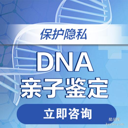 商丘隱私親子鑒定安全嗎？泰子基因鑒定中心解密真相