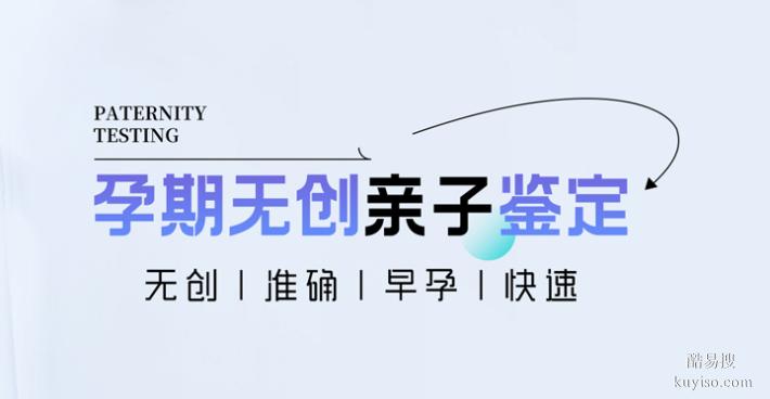 長春孕早期親子鑒定多少錢（精選服務(wù)報(bào)價(jià)）（結(jié)果準(zhǔn)確負(fù)責(zé)）