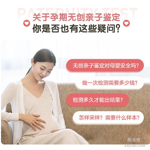 菏澤孕早期親子鑒定準(zhǔn)嗎？9周測(cè)99.9%靠譜指南！-醫(yī)院采樣