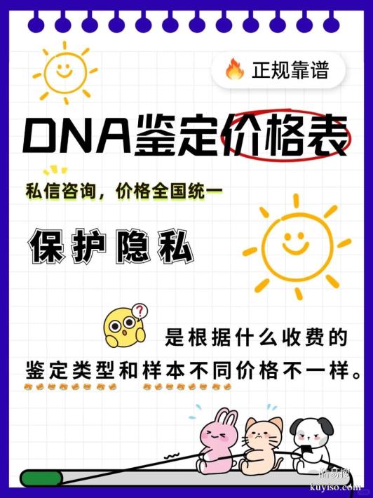 鹽城親子關系鑒定費用指南：價格差異的背后秘密-泰子科技