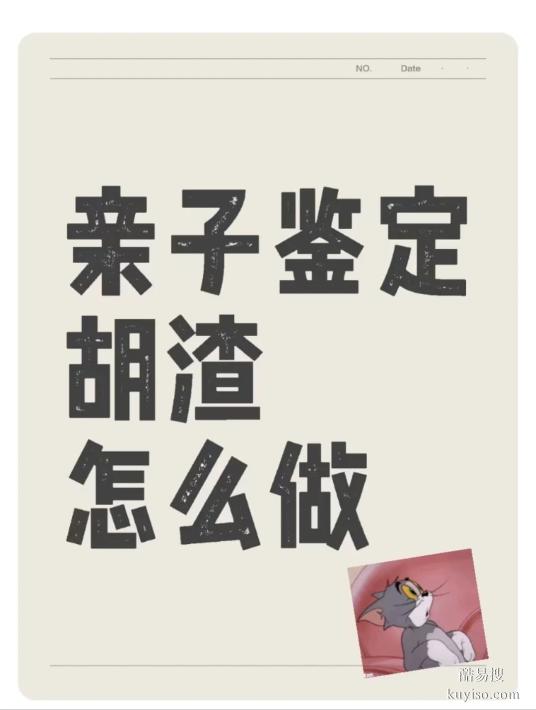 金華親子鑒定需要提供什么樣本-2025中心地址大全