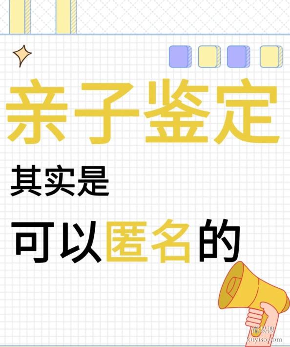 鹽城隱私親子關(guān)系鑒定指南：保密與規(guī)范操作全解析