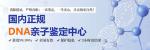 深圳本地15個(gè)隱私親子鑒定中心名冊(cè)大全（正規(guī)保證結(jié)果準(zhǔn)確）