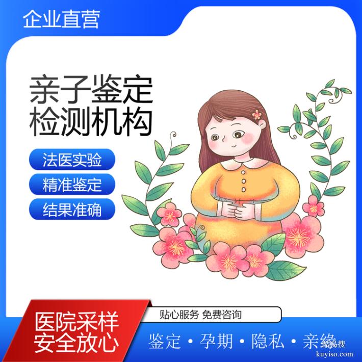 北京完整個(gè)人隱私親子鑒定匯總15家中心大全（快速精準(zhǔn)保密）