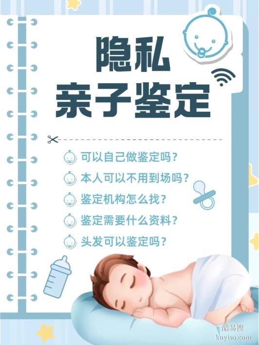 揭秘鹽城親子關(guān)系鑒定中心：正規(guī)選擇與全面指南-鑒定機(jī)構(gòu)