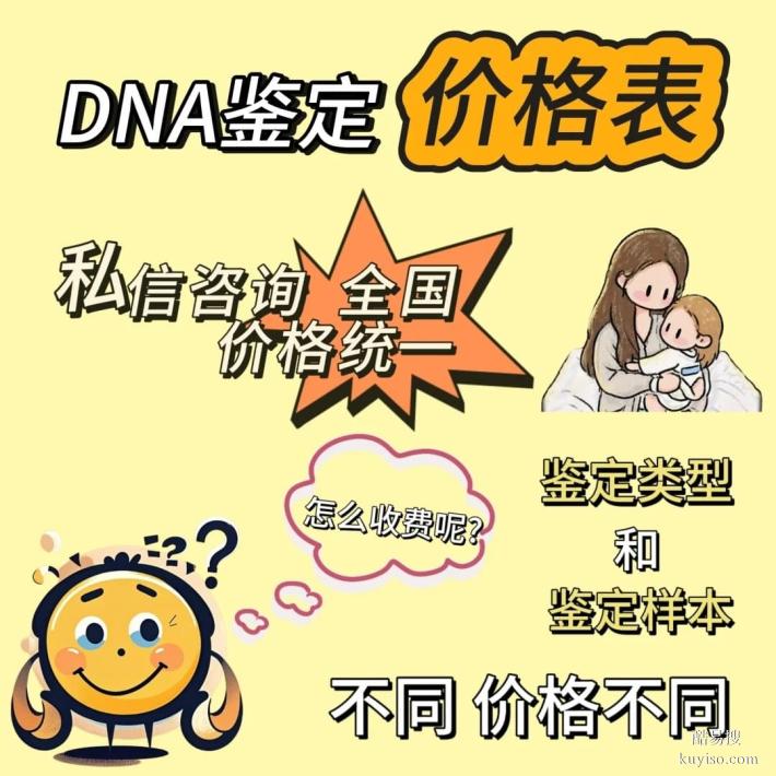 邯鄲DNA親子鑒定指南：時間、費用、流程一目了然