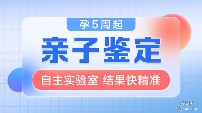 廣州孕中期親子鑒定費(fèi)用2025Q4收費(fèi)一覽 （99.99%親子鐵證如山）