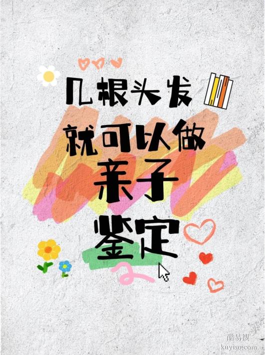 邯鄲指甲親子鑒定誤差解析：正規(guī)科普指南-本地dna鑒定中心