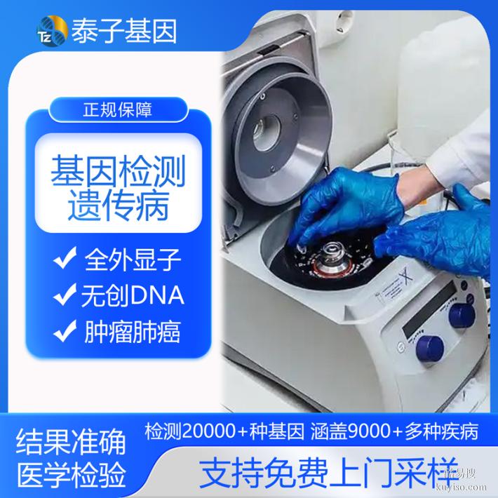 上海基因檢測服務報價精選到店采樣（遺傳病檢測周期4天起）