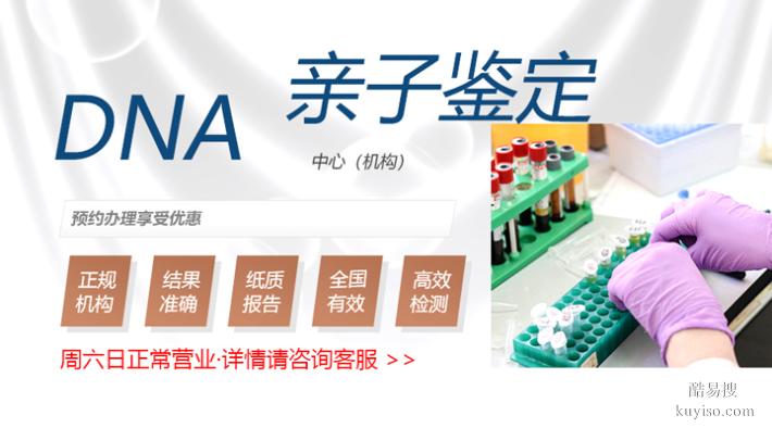 天津DNA 法律親子鑒定的費(fèi)用標(biāo)準(zhǔn)明細(xì)（正規(guī)鑒定機(jī)構(gòu)哦）