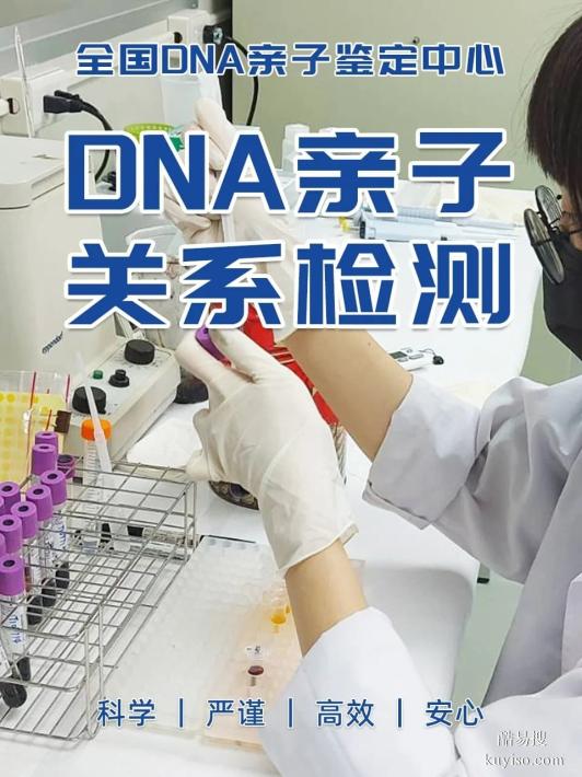 邯鄲親子鑒定中心選擇指南：資質(zhì)、流程與費(fèi)用全解析-dna檢驗(yàn)中心