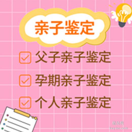 周口隱秘親子鑒定指南：保密確認(rèn)血緣關(guān)系不露痕跡