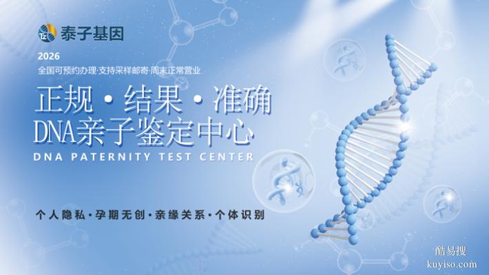 蘇州2026年可以做懷孕期親子鑒定的機(jī)構(gòu)地址（總部顧問(wèn)一對(duì)一）