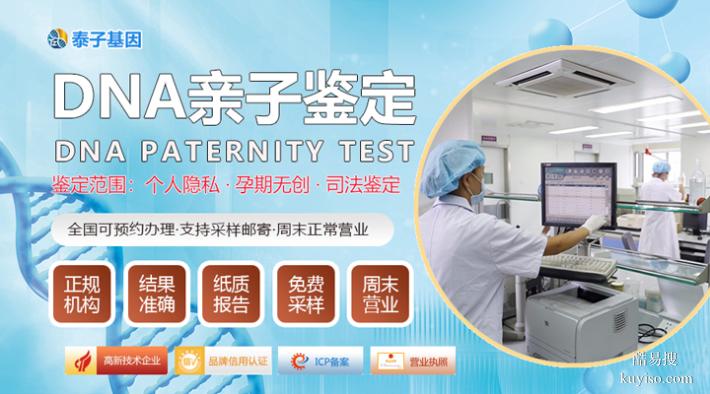 泉州親子鑒定機(jī)構(gòu)查詢官網(wǎng)！全網(wǎng)可查（司法親子鑒定上戶）