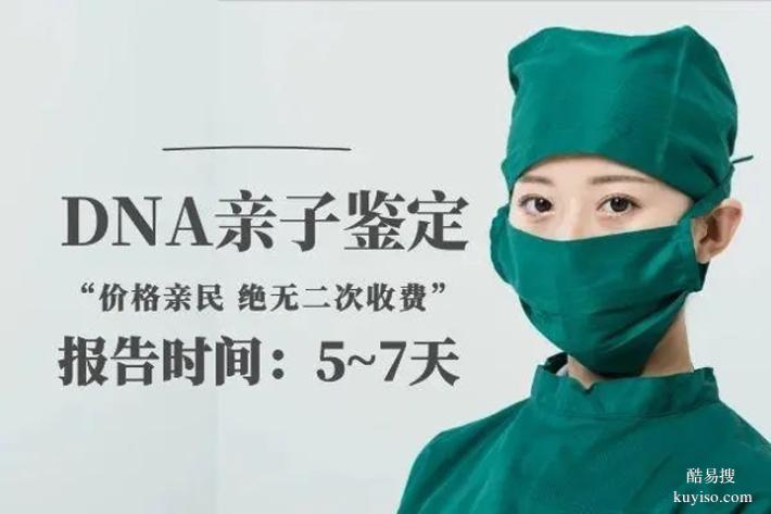 天津上戶口親子鑒定費用2025Q4收費一覽 （2026價格表整理）