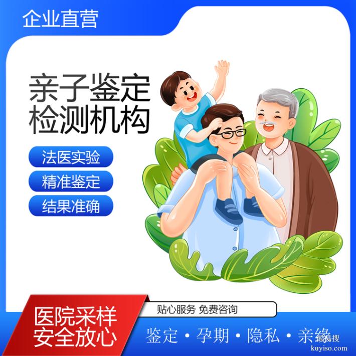 北京優(yōu)質(zhì)10所個人隱私親子鑒定的機構(gòu)大全（孕期親子鑒定中心）