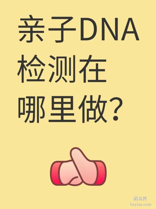 鹽城親子關(guān)系鑒定收費(fèi)標(biāo)準(zhǔn)？官方機(jī)構(gòu)一次費(fèi)用全解析！