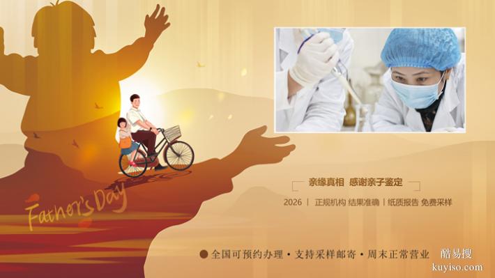 惠成都孕期親子鑒定中心、機(jī)構(gòu)一覽名冊(cè)（查看價(jià)格表）