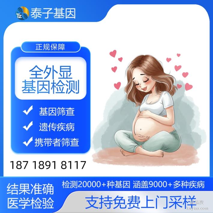 北京2026全外顯基因檢測(cè)去哪里可以做（遺傳病檢測(cè)周期4天起）