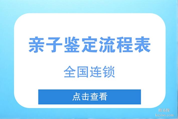 天津完整個(gè)人親子鑒定匯總15家中心大全（費(fèi)用統(tǒng)一標(biāo)準(zhǔn)）