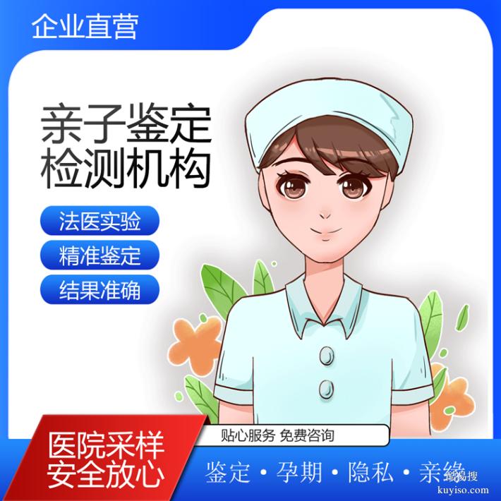 北京15家合規(guī)個人隱私親子鑒定中心地址匯總（信息保密保護(hù)隱私）