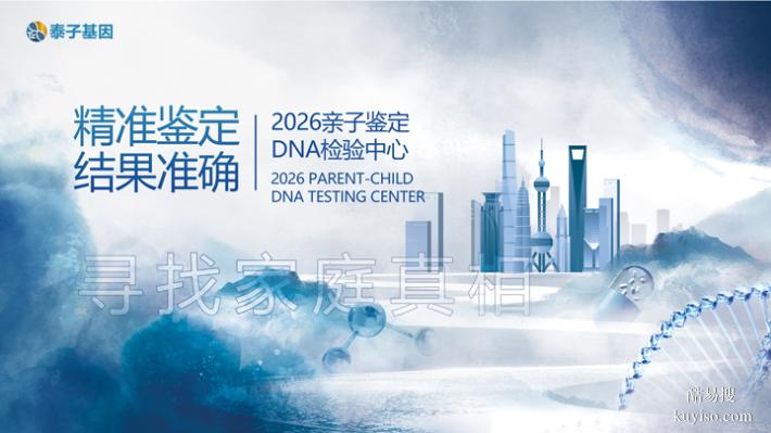 蘇州活動精選18家能做親子鑒定的機構(gòu)匯總（需要什么材料）