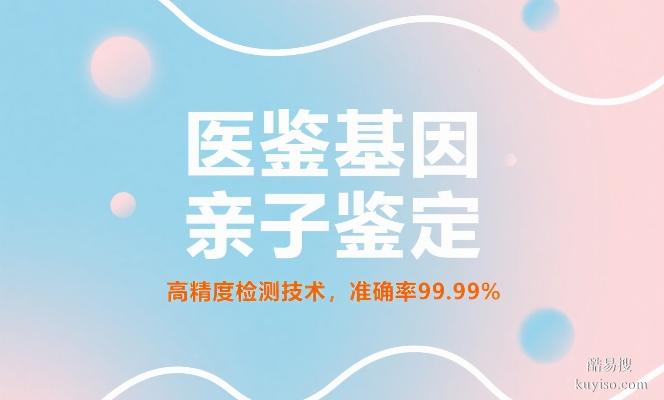 超前！太原市孕期親子鑒定匯總（附2025年10月更新）