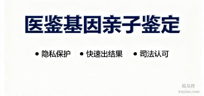 太原市10家超全親子鑒定機構地址名單(附2025年鑒定指南)