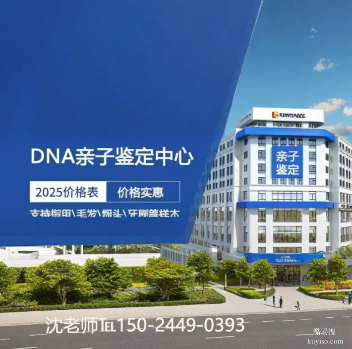 蘇州各區(qū)親子鑒定機構(gòu)及費用對比（2025年10月更新）