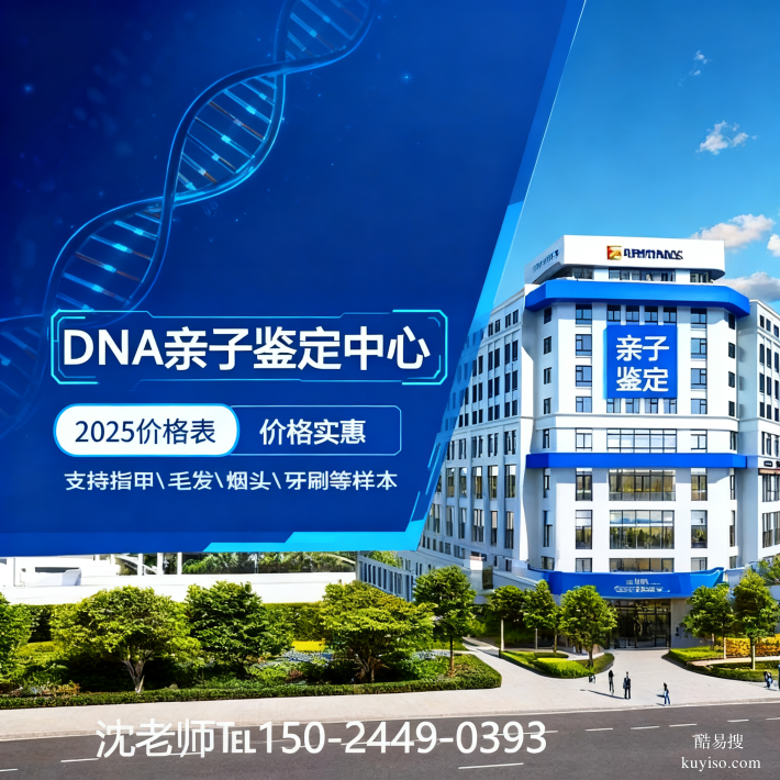 杭州親子鑒定中心費(fèi)用2025年正規(guī)機(jī)構(gòu)收費(fèi)標(biāo)準(zhǔn)全部說(shuō)說(shuō)