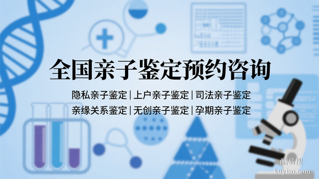 速存!開封親子鑒定醫(yī)院靠譜名單(2025年機(jī)構(gòu)詳情)