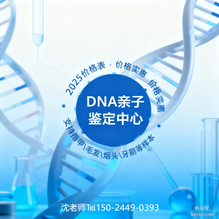 杭州親子鑒定中心費用全部說說：2025 年正規(guī)機構(gòu)收費標(biāo)準(zhǔn)