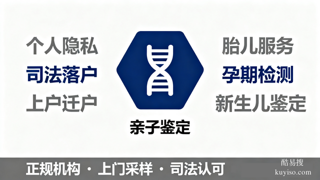 杭州市無(wú)創(chuàng)親子鑒定全匯總11家中心名錄（附2026鑒定指南）