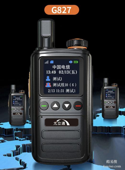 小型全國對講機5000公里工地手臺尤立通G827公網(wǎng)對講機酒店對講機
