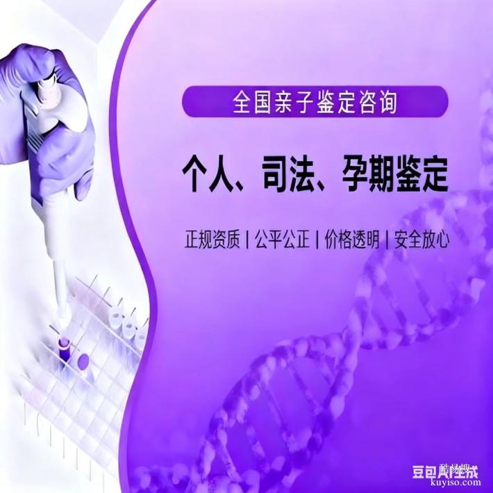 重慶璧山縣本地20家正規(guī)個人親子鑒定機構(gòu)地址附2025年收費標(biāo)準(zhǔn)