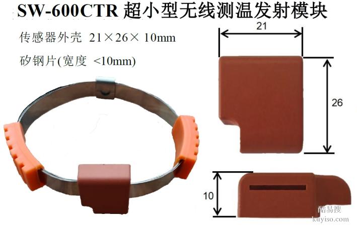 SW-600CTR超小型無源無線測(cè)溫發(fā)射模塊