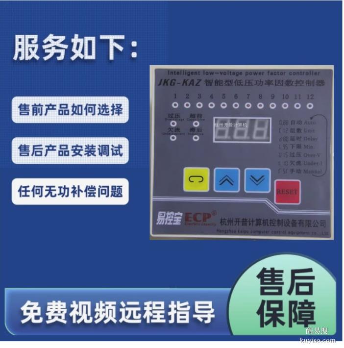 JKG-KAC/JKG-KAZ智能低壓功率因數(shù)控制器