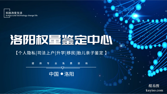 洛陽市5家司法親子鑒定可靠機(jī)構(gòu)匯總（附鑒定地址一覽）