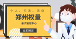 別擔心！鄭州可進行親子鑒定的10家機構(gòu)（附2025年相關(guān)機構(gòu)信息）