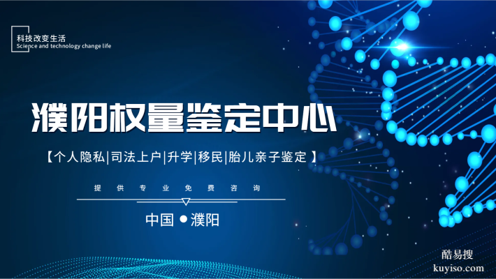 濮陽權(quán)量親子鑒定咨詢中心概覽（附具體地址）