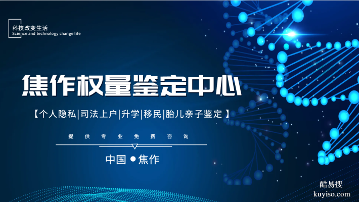 發(fā)布！焦作父母子親子鑒定全面梳理（附2026年鑒定要點）