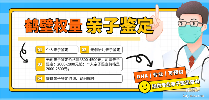 鶴壁：正規(guī)親子鑒定服務(wù)全覽（實用指南）