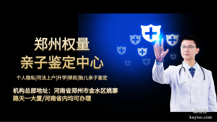 鄭州能做正規(guī)親子鑒定的中心（附2025年機(jī)構(gòu)地址匯總）