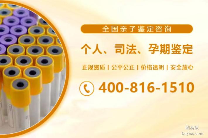 如皋縣孕期親子鑒定中心總覽(附2025年鑒定機(jī)構(gòu)推薦可上門(mén))