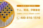 赤壁市專業(yè)親子鑒定機構匯總(附2025年親子鑒定收費標準)
