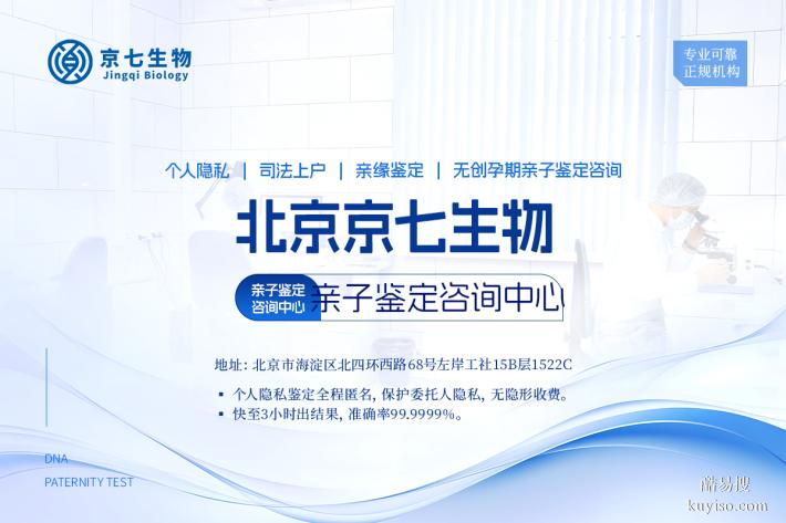 北京可以做戶口親子鑒定的9個中心（2025年權(quán)威鑒定地址）